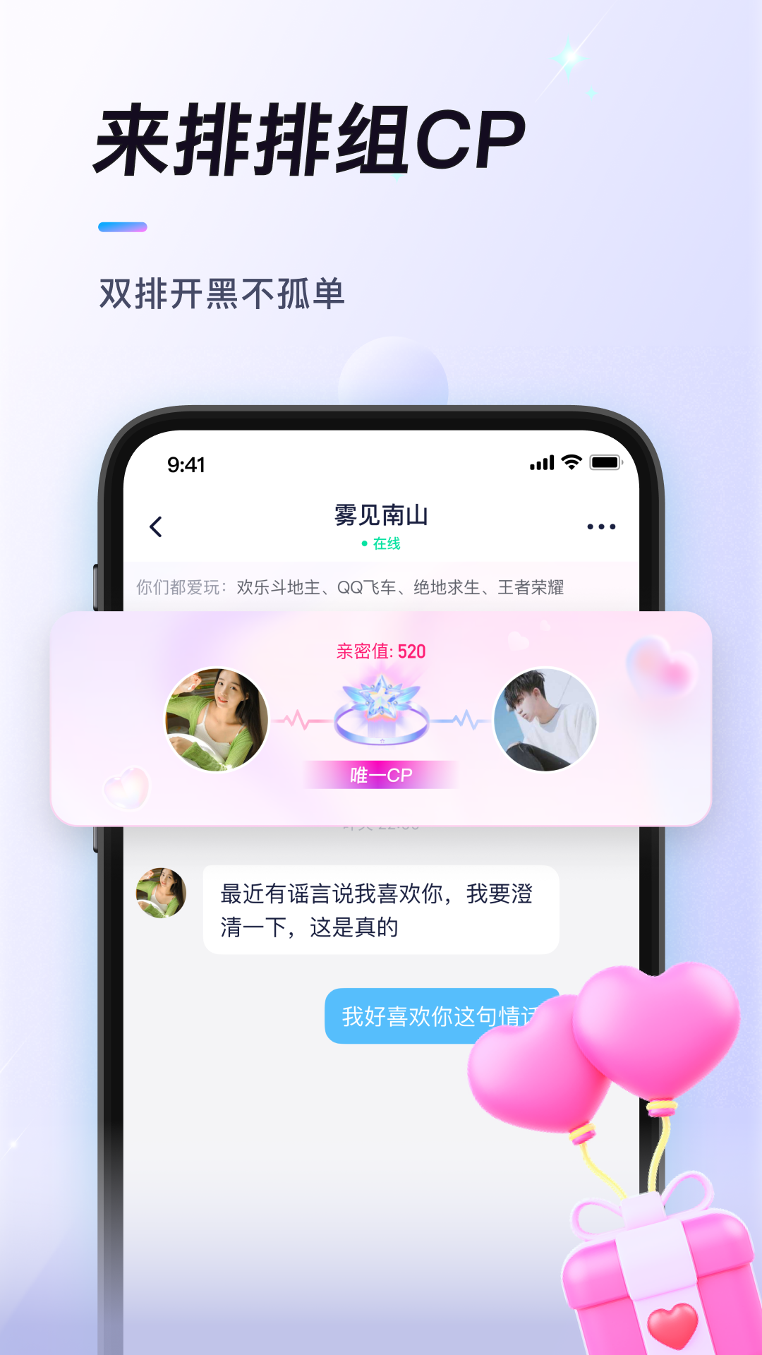 排排兴趣交友APP版截图3: