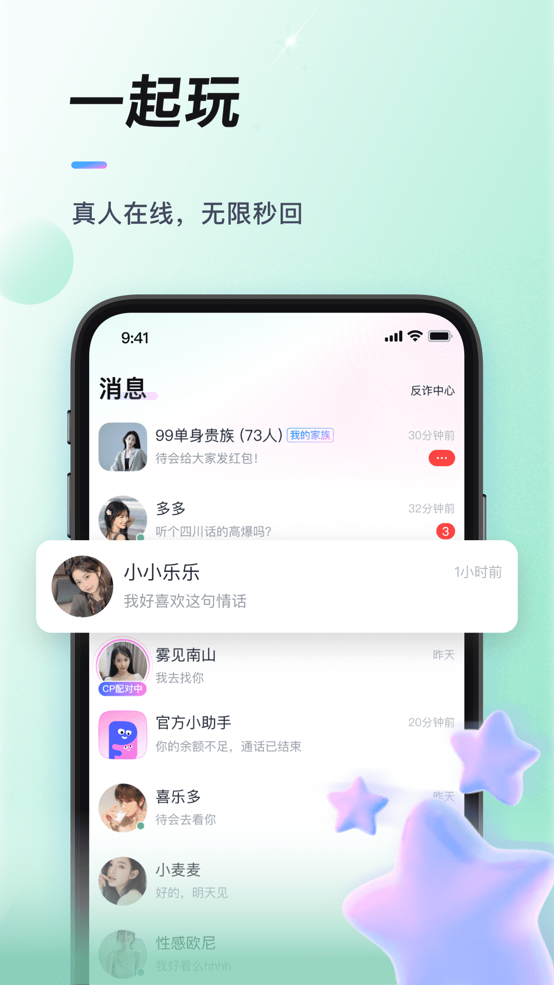 排排兴趣交友APP版截图4: