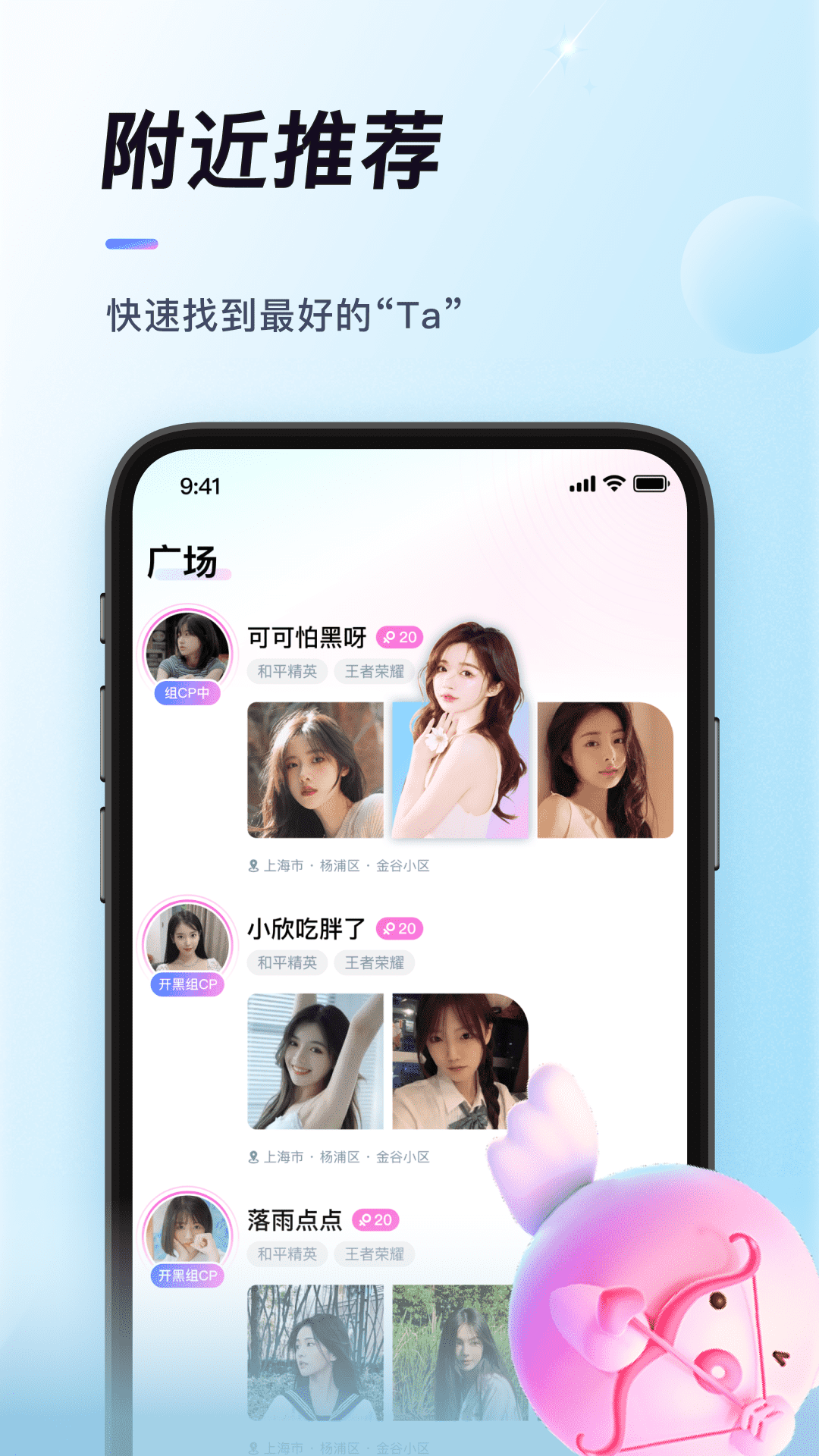 排排兴趣交友APP版截图2: