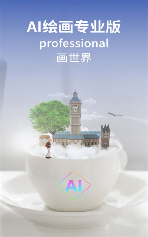 AI绘画专业版app版截图5: