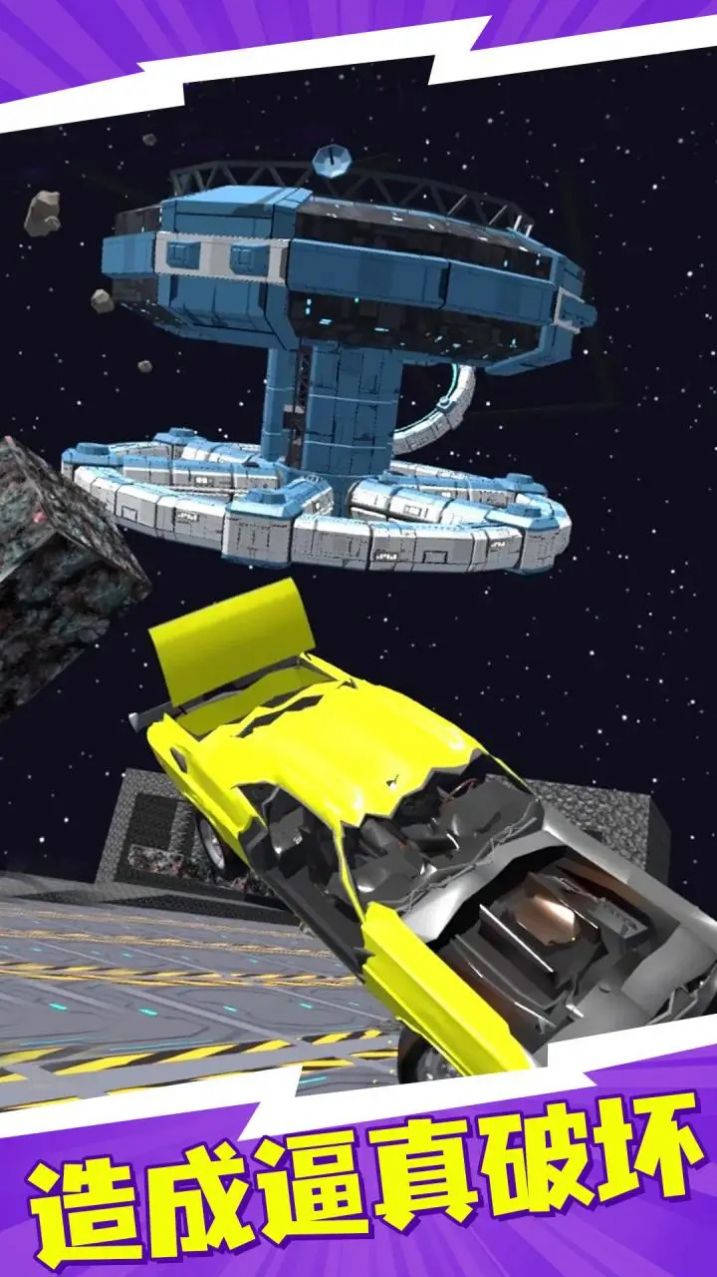 火星汽車碰撞模擬器游戲下載安裝截圖1