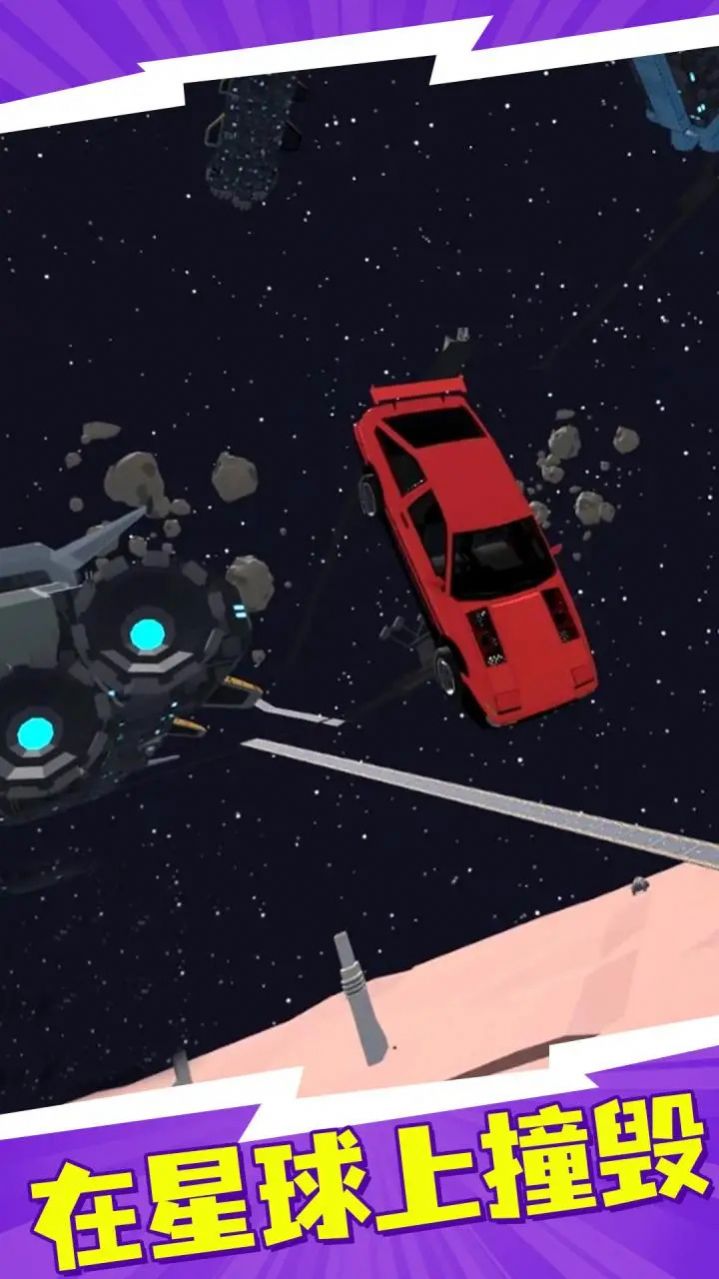 火星汽車碰撞模擬器游戲下載安裝截圖6