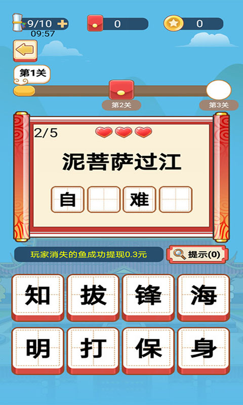 歡喜填詞學(xué)成語APP版截圖2