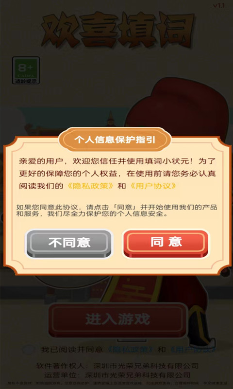 歡喜填詞學(xué)成語APP版截圖4