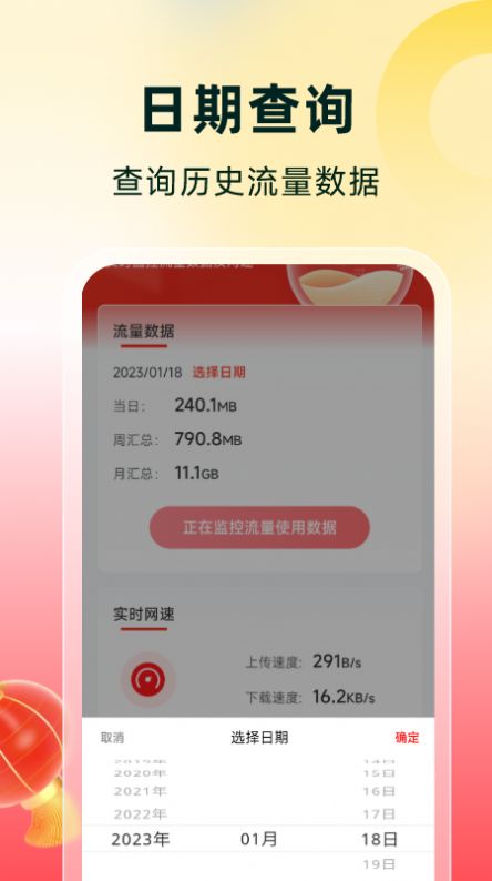 流量有喜檢測(cè)APP安卓版截圖1