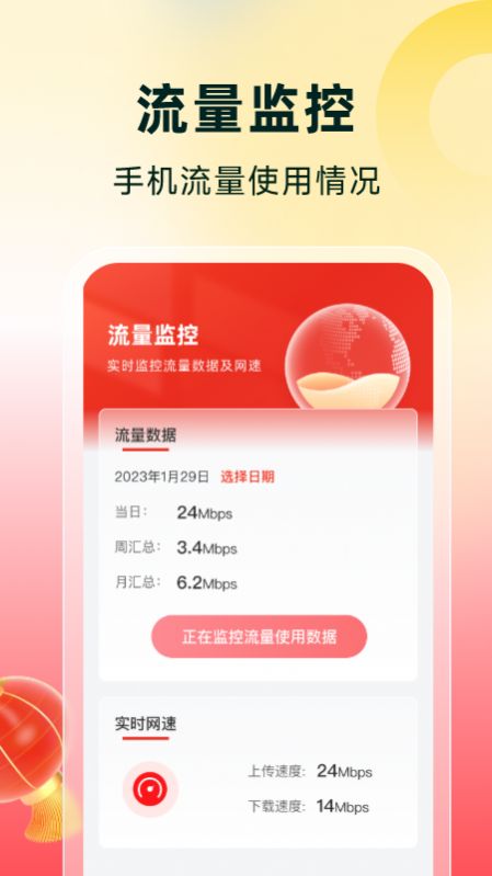 流量有喜檢測(cè)APP安卓版截圖2