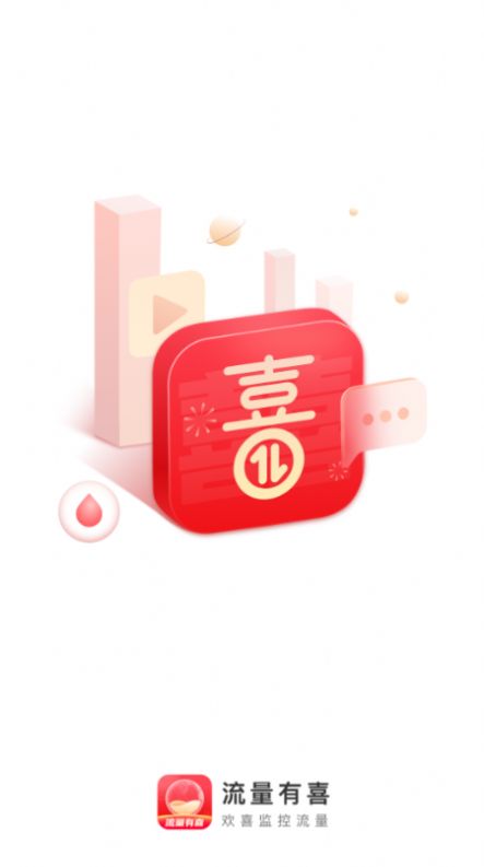 流量有喜檢測(cè)APP安卓版截圖3