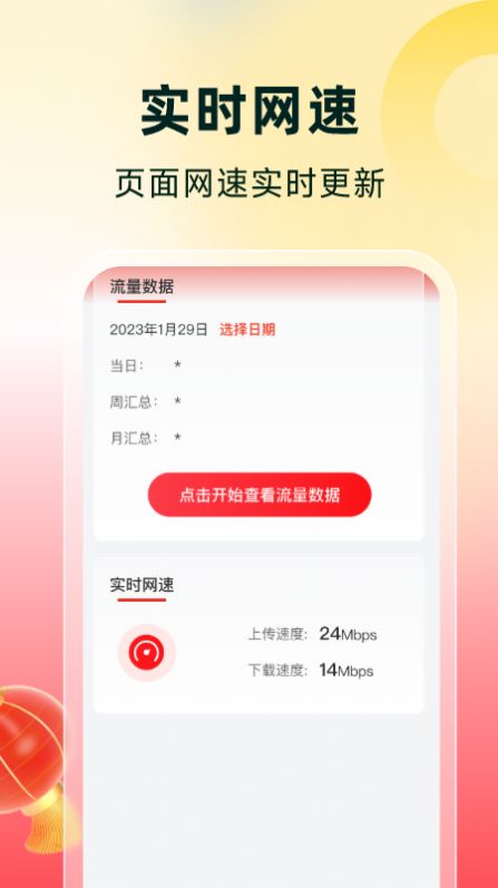 流量有喜檢測(cè)APP安卓版截圖4