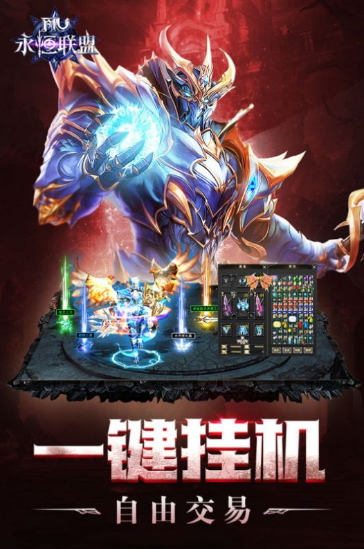 永恒聯(lián)盟魔劍士歸來正版手游截圖1