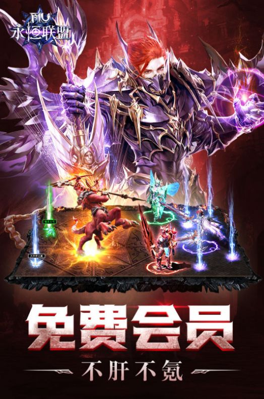 永恒聯(lián)盟魔劍士歸來正版手游截圖3