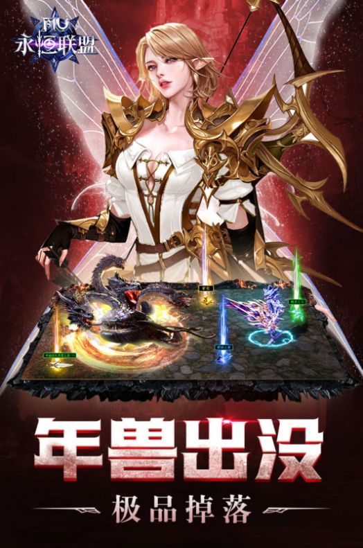永恒聯(lián)盟魔劍士歸來正版手游截圖4