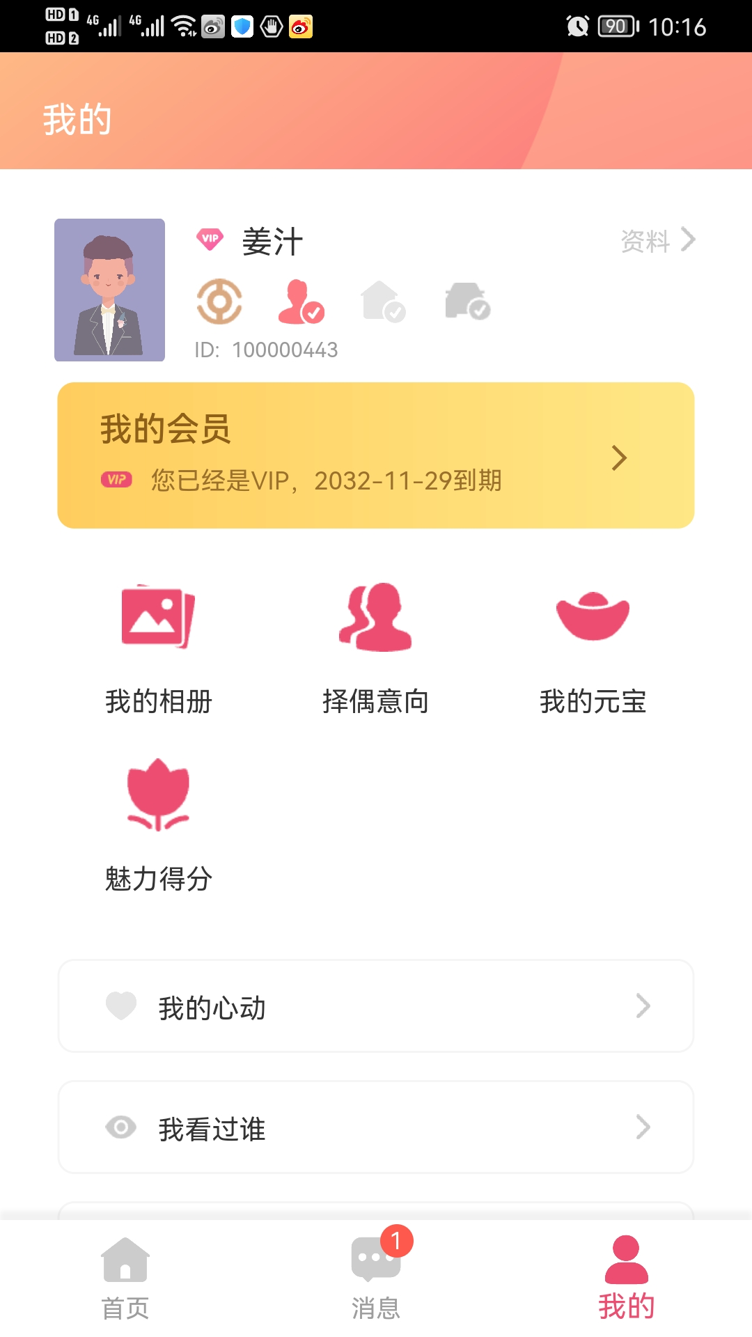 恭會(huì)鵲橋會(huì)相親APP最新版截圖2
