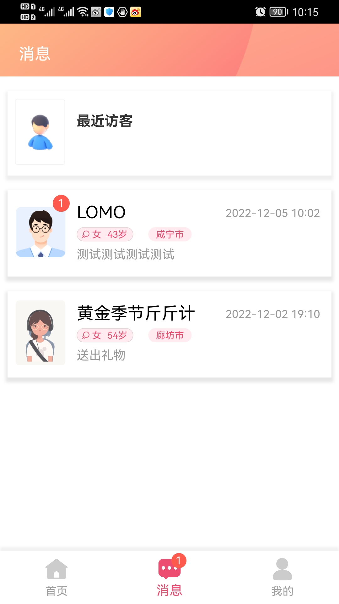 恭會(huì)鵲橋會(huì)相親APP最新版截圖3