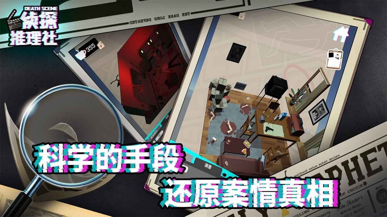 偵探推理社死亡現(xiàn)場游戲免費完整版截圖1