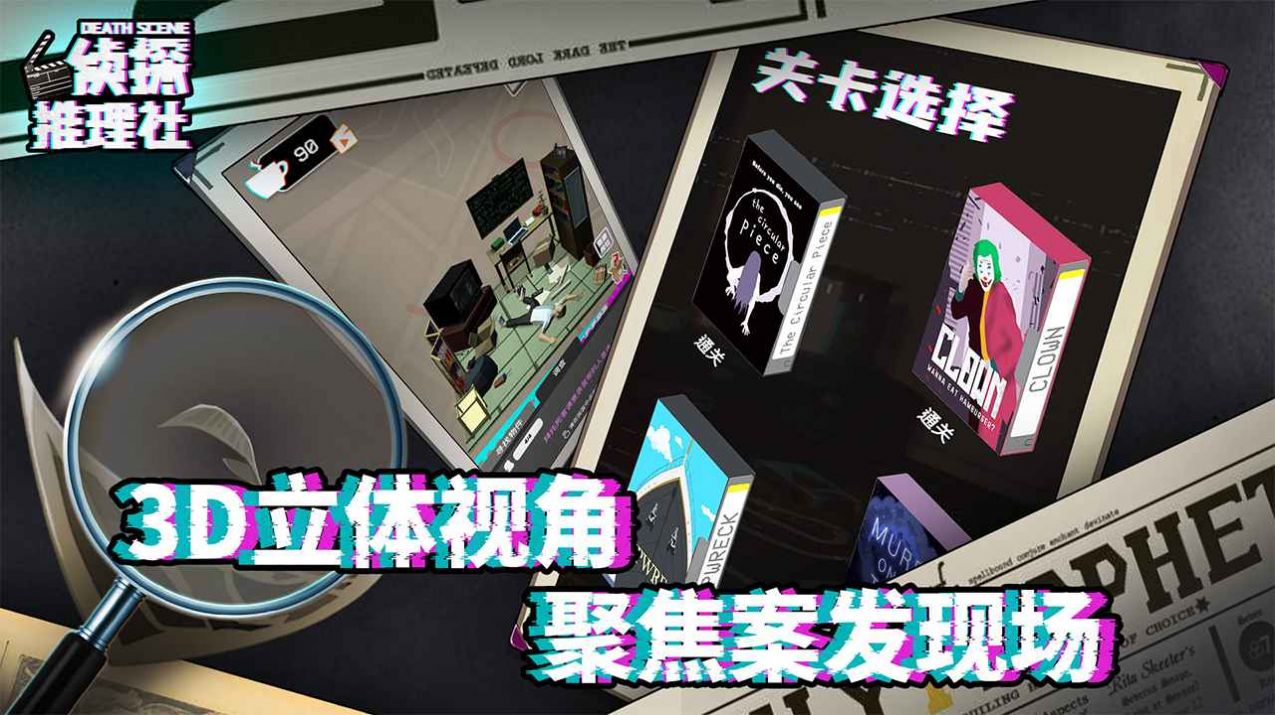 偵探推理社死亡現(xiàn)場游戲免費完整版截圖2