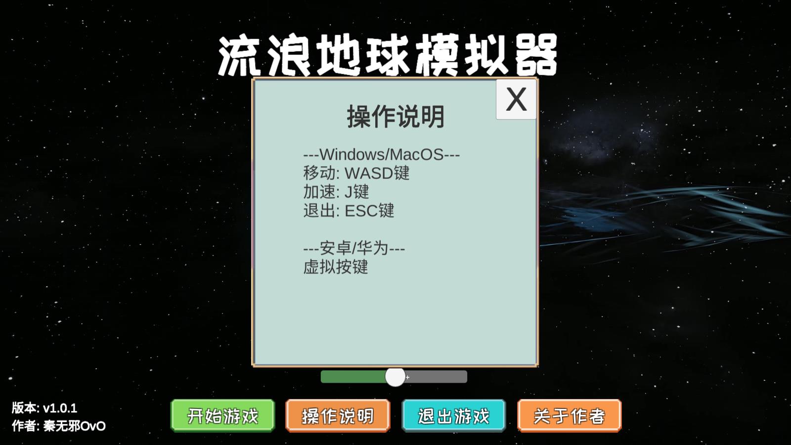 流浪地球模擬器下載安裝最新版2023截圖3