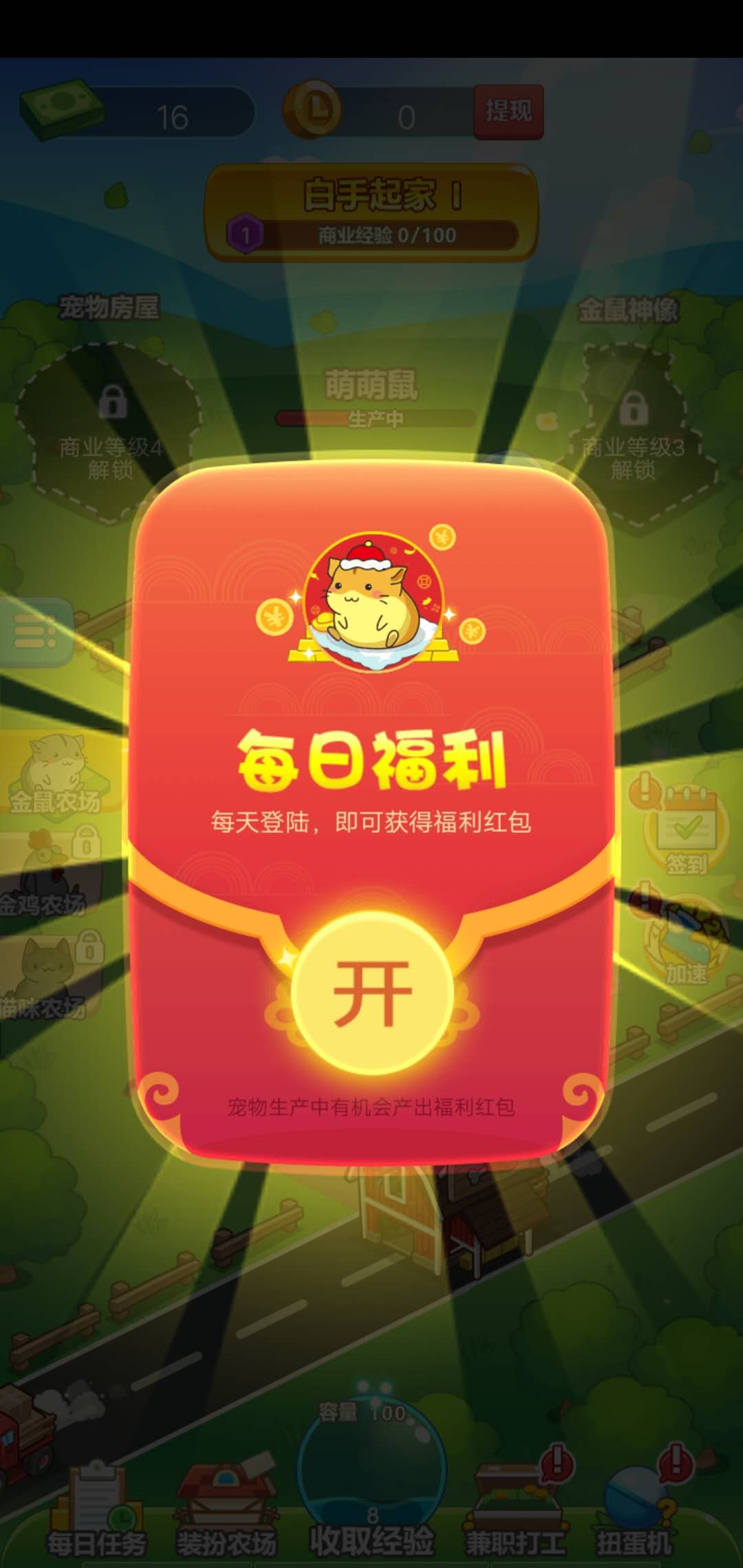 瘋狂養(yǎng)殖場(chǎng)紅包下載2023最新免費(fèi)小游戲截圖3