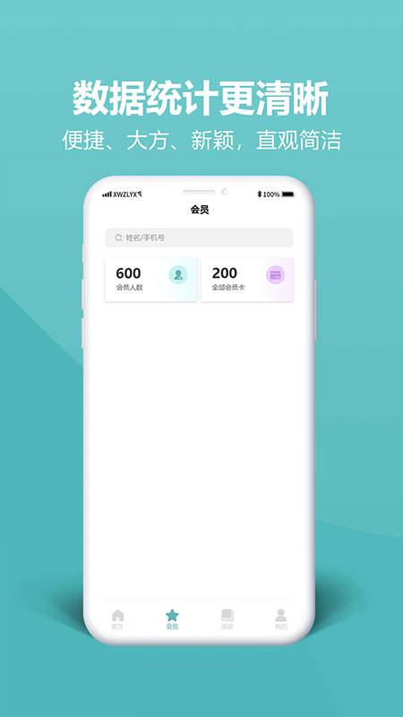 瑜伽的朋友門店管理APP版截圖1