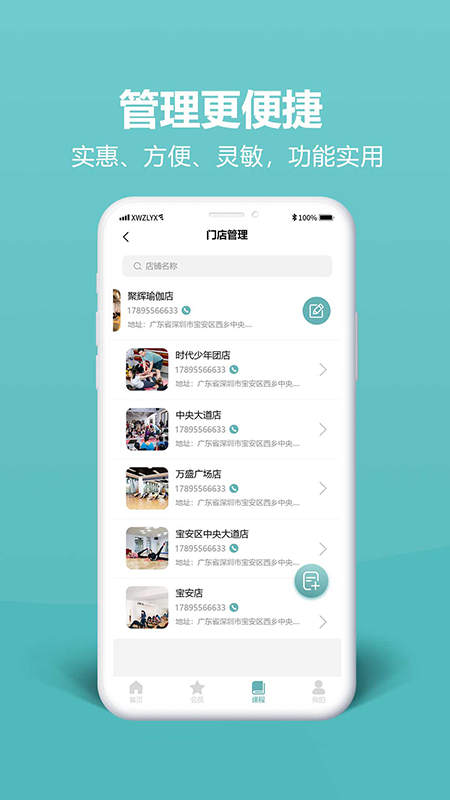 瑜伽的朋友門店管理APP版截圖3