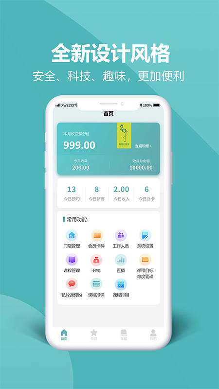 瑜伽的朋友門店管理APP版截圖2