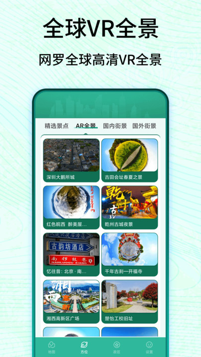 3D衛(wèi)星高清實(shí)景地圖APP免費(fèi)手機(jī)版截圖1