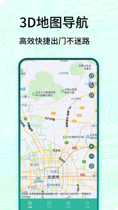 3D衛(wèi)星高清實(shí)景地圖APP免費(fèi)手機(jī)版截圖3