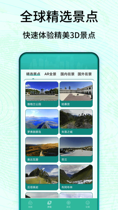 3D衛(wèi)星高清實(shí)景地圖APP免費(fèi)手機(jī)版截圖5