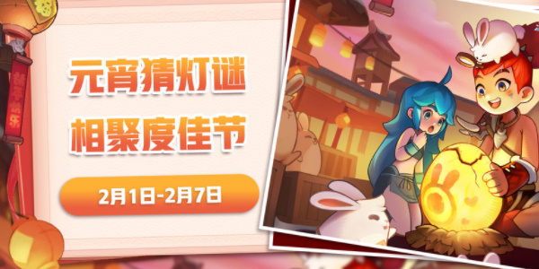 不休的烏拉拉元宵燈謎答案大全 2023元宵猜燈謎活動攻略