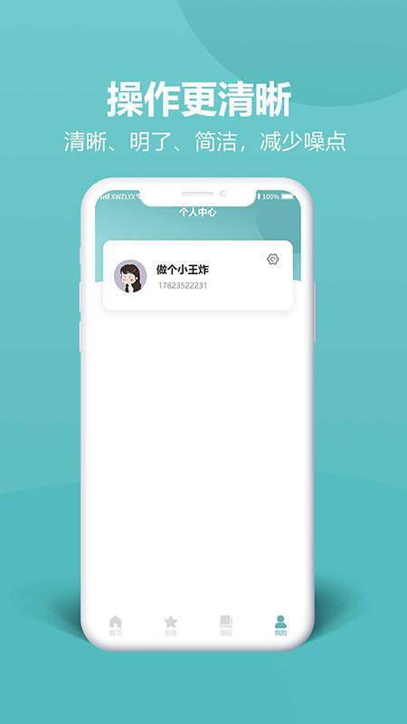瑜伽的朋友門店管理APP版截圖4