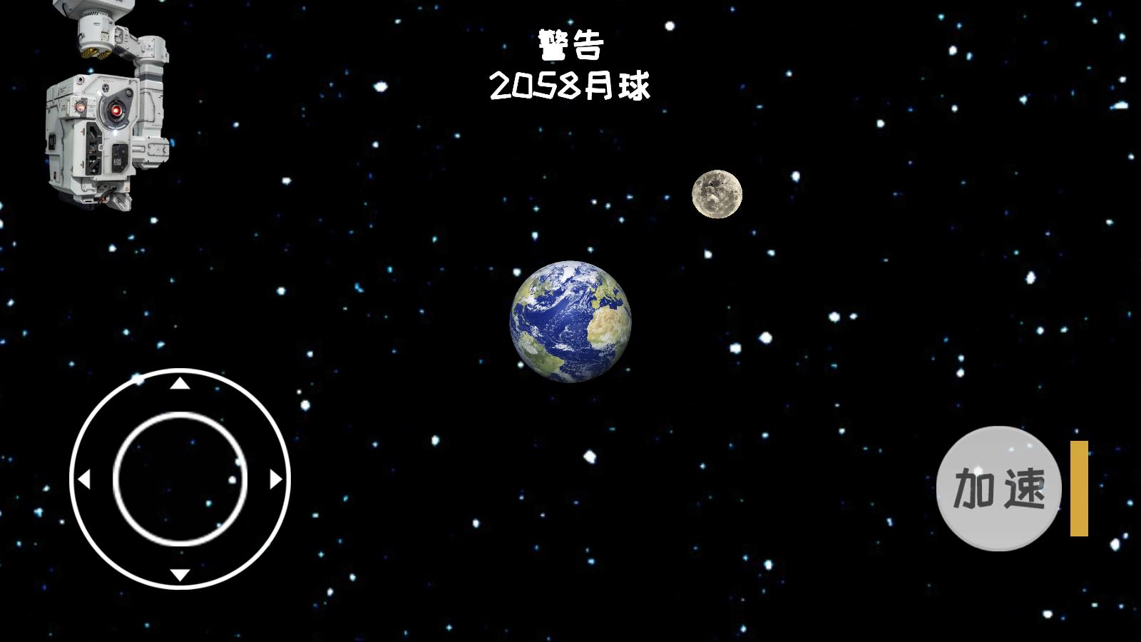 流浪地球模擬器下載安裝最新版2023截圖2