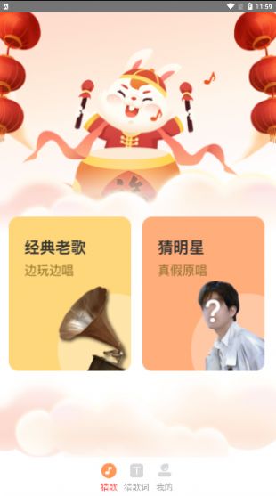 喜慶猜歌APP安卓版截圖4