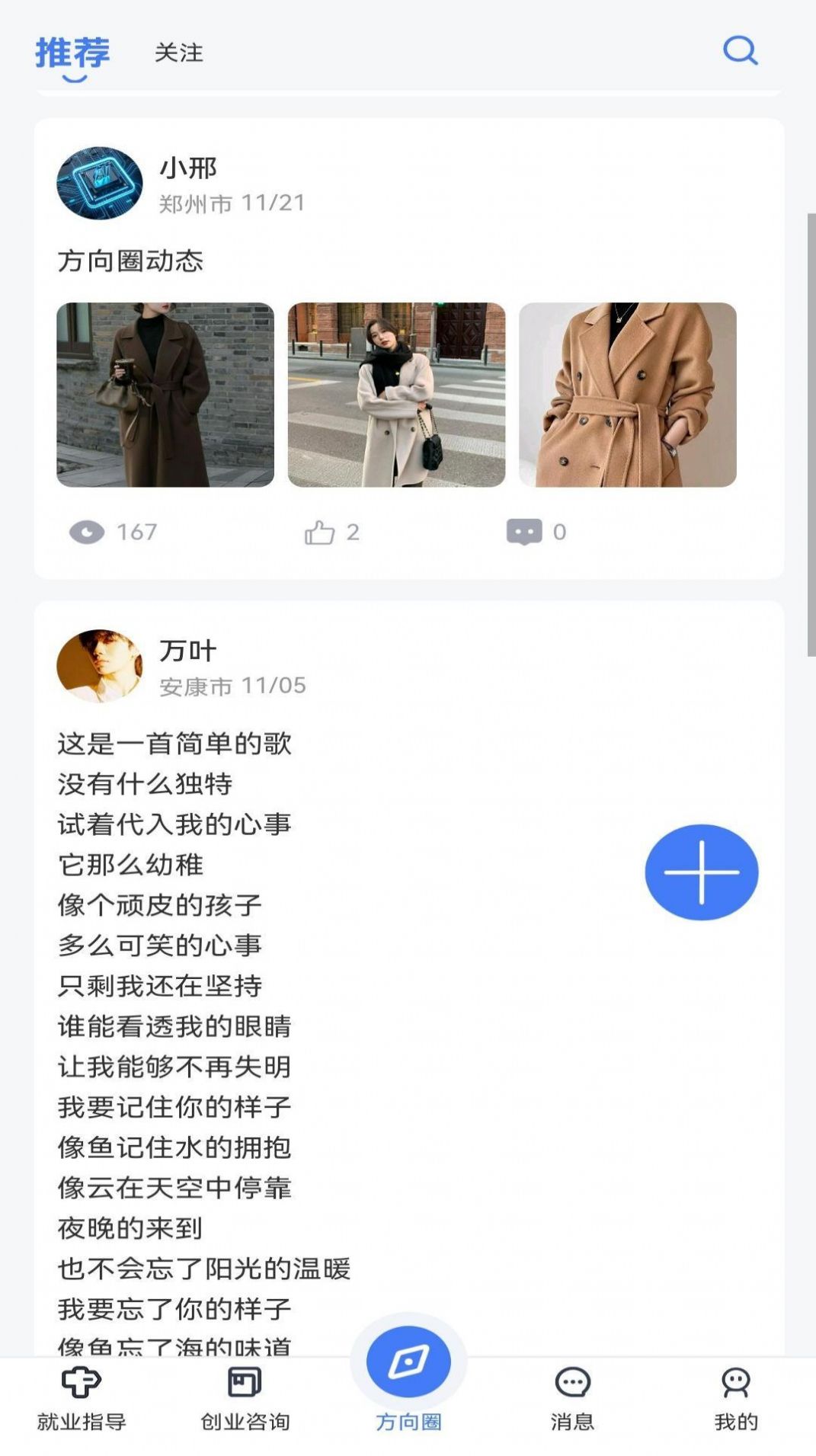 方向创业服务APP版截图1: