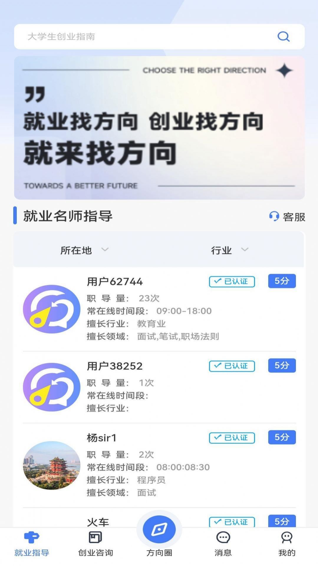 方向创业服务APP版截图2: