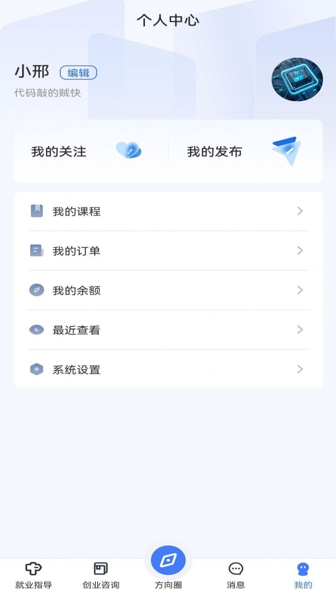 方向创业服务APP版截图5: