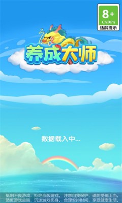 養(yǎng)成大師游戲紅包版下載截圖3