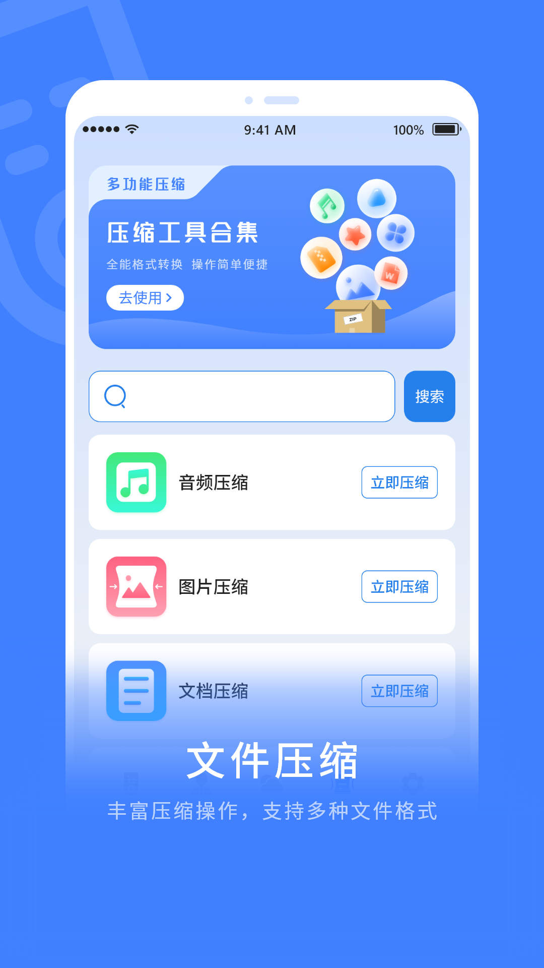 超級解壓縮APP免費下載截圖1