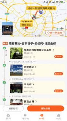 歡萌旅行APP安卓版截圖3