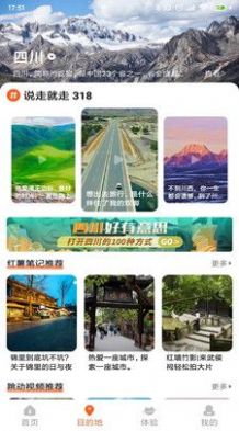 歡萌旅行APP安卓版截圖2