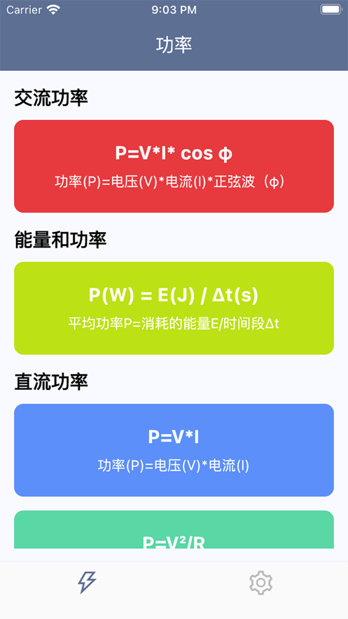 功率轉(zhuǎn)換器追劇APP免費(fèi)截圖4