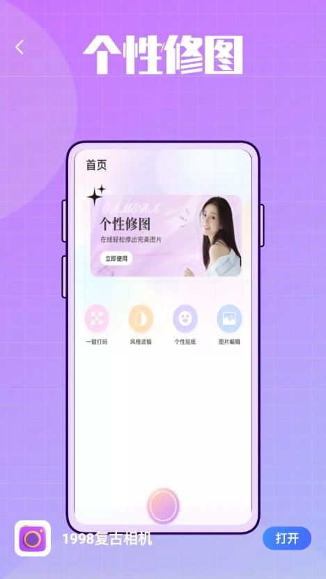 1998復(fù)古相機(jī)軟件下載安卓截圖3