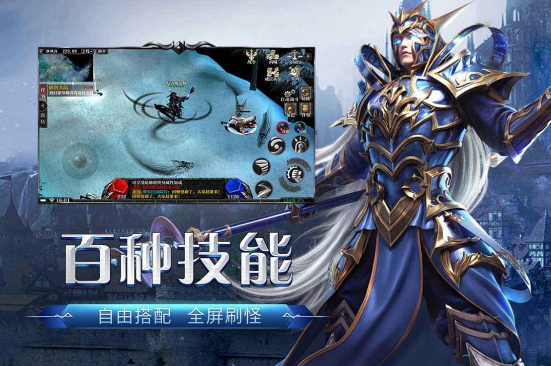 劍與翼奇跡MU手游版截圖1