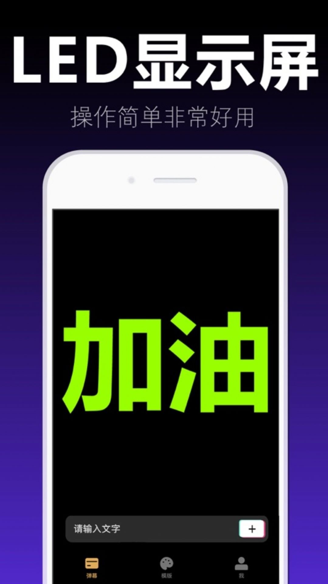 愛彈手持彈幕APP免費(fèi)下載截圖3