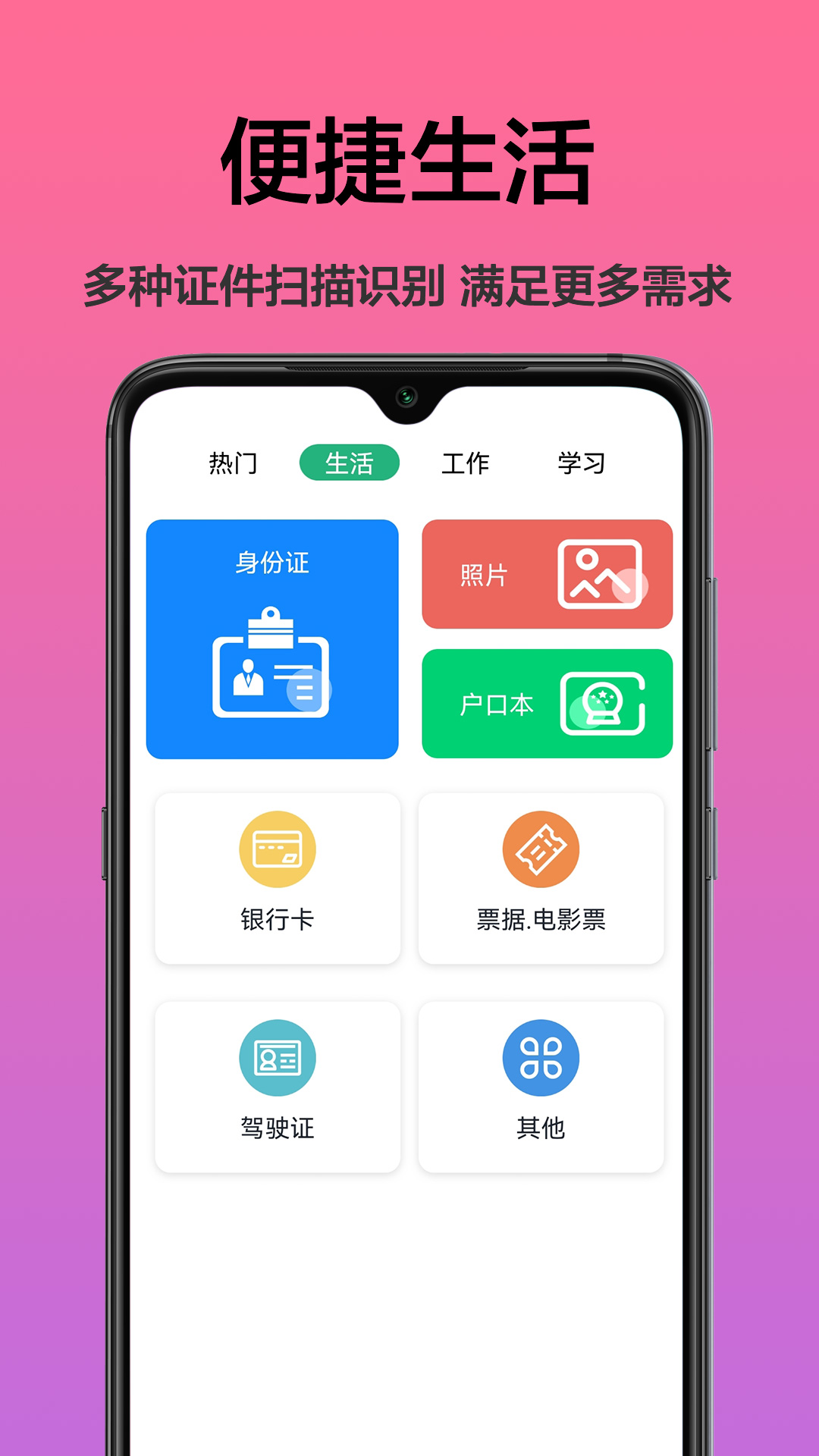 掃描文字識別軟件app下載截圖1