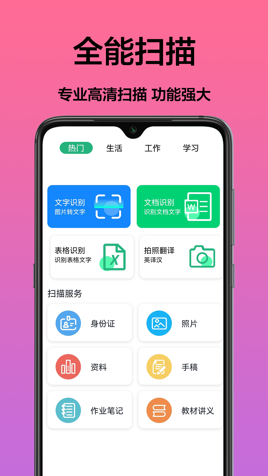 掃描文字識別軟件app下載截圖4