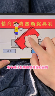 情商天花板游戲下載安裝最新版截圖1