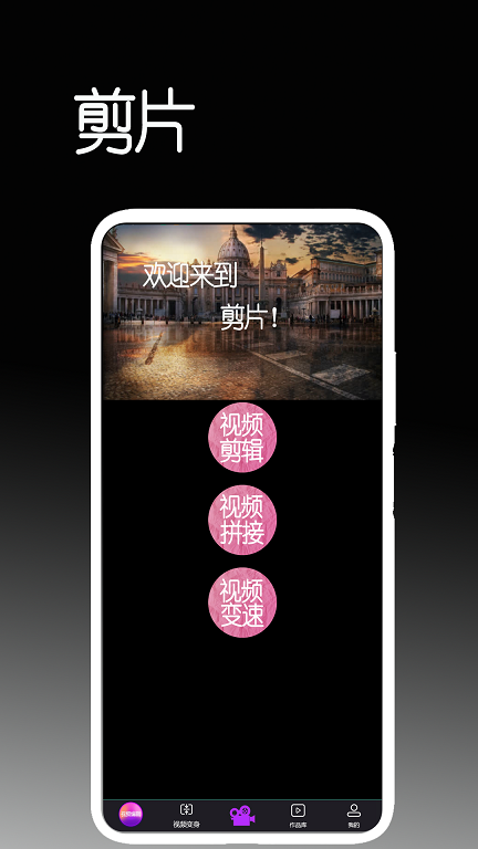 剪片軟件APP版截圖2