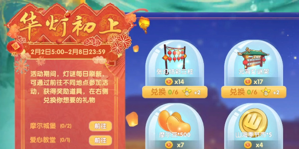 摩爾莊園猜燈謎答案大全 華燈初上燈謎答案分享