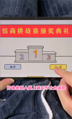 情商天花板游戲下載安裝最新版截圖3