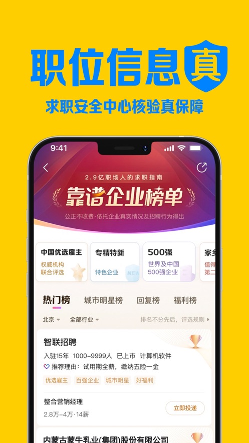 智聯(lián)招聘網(wǎng)下載app最新版2023截圖1