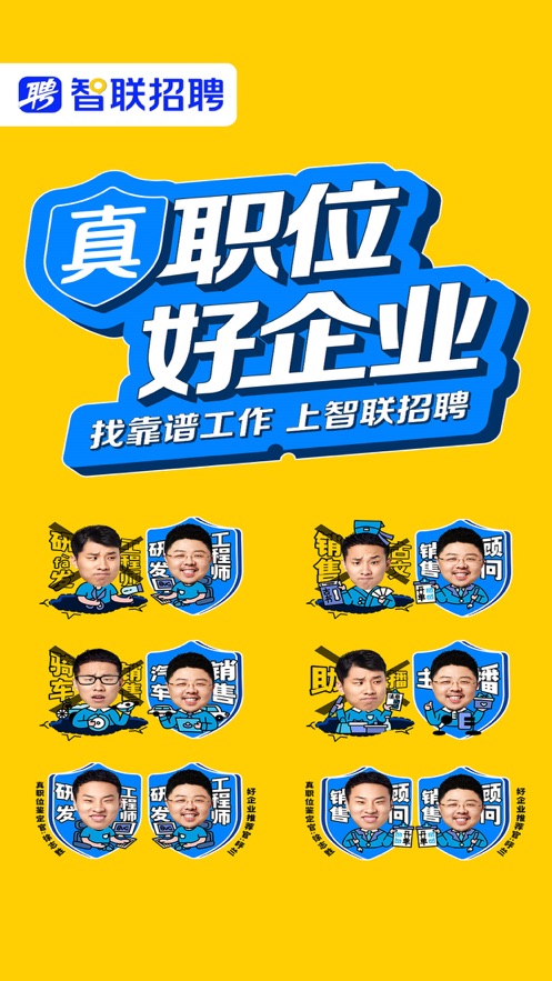 智聯(lián)招聘網(wǎng)下載app最新版2023截圖5
